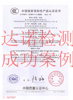 长沙江凯汽车零部件有限公司3C认证证书